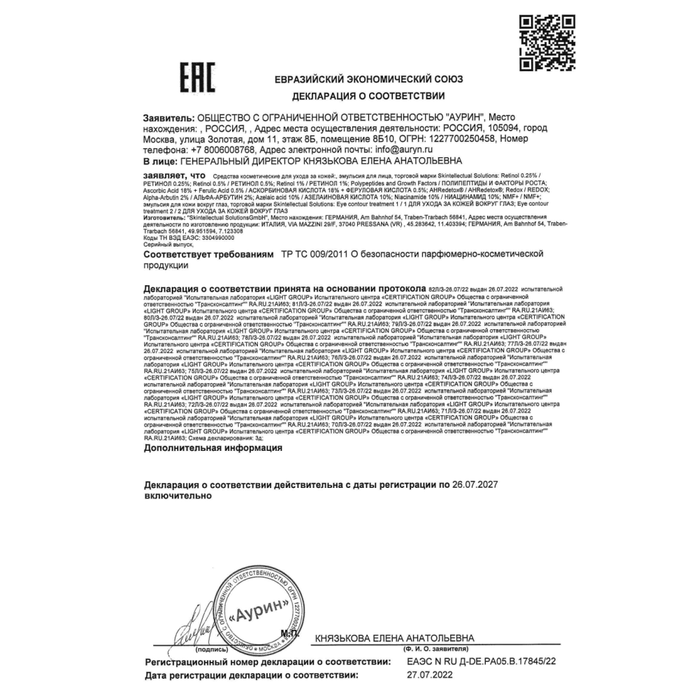 Микроэмульсия на основе транс-ретиноевой кислоты Retinol 1% Skintellectual Solutions