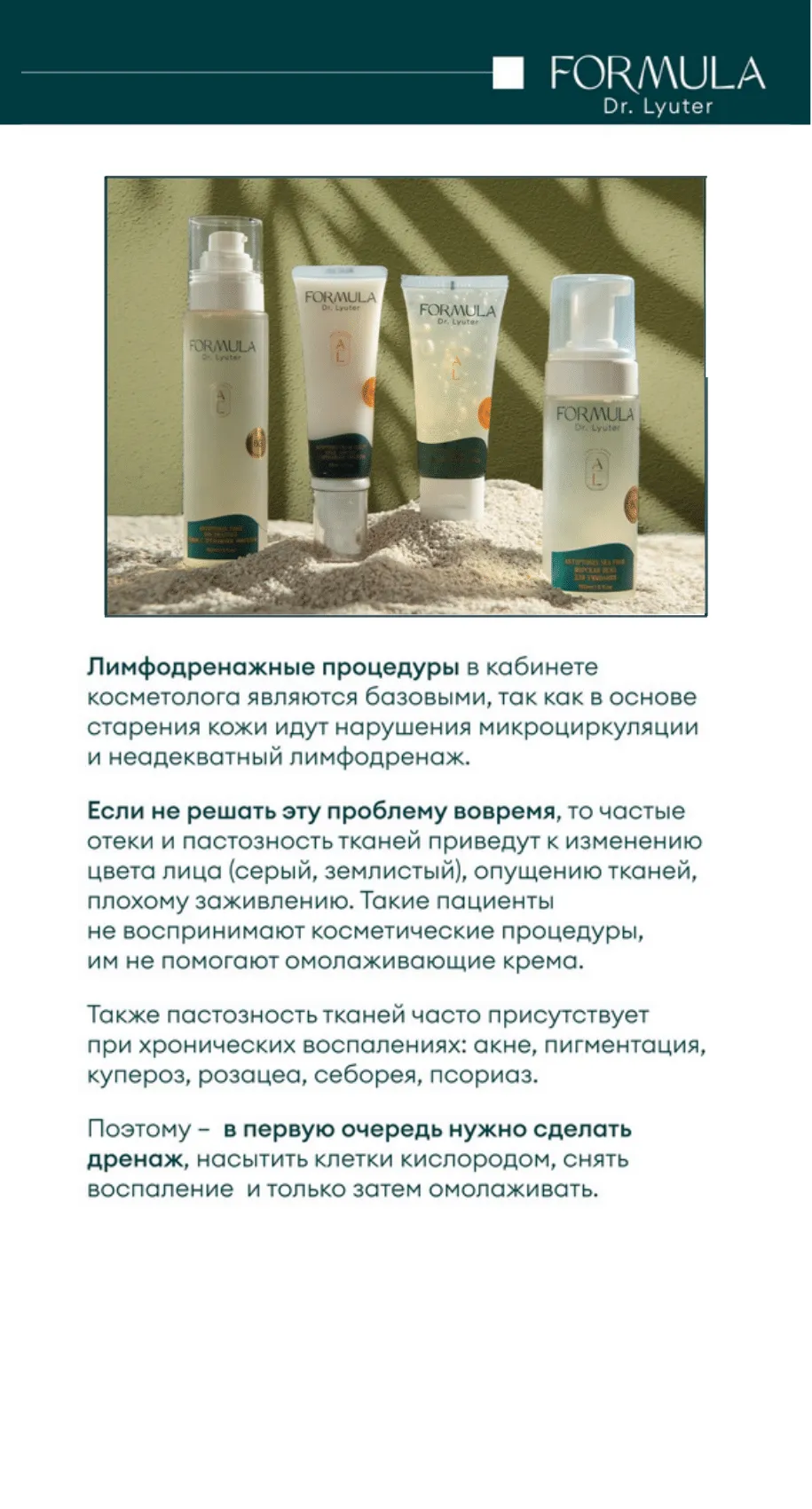 Морская пена для умывания ANTIPTOSIS SEA FOAM FORMULA DR. LYUTER