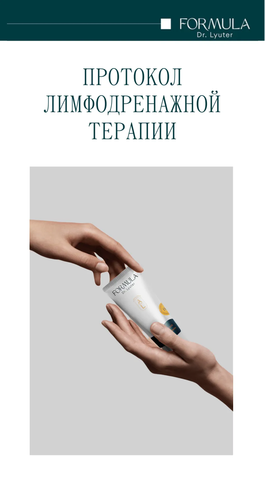 Тоник с дренажным эффектом ANTIPTOSIS SOS DRAINAGE FORMULA DR. LYUTER